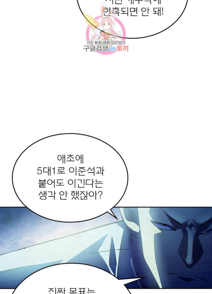 블러디 발렌타인: 인류종말 324화 - 웹툰 이미지 26