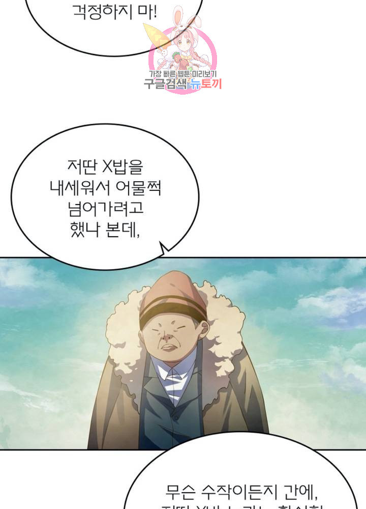 블러디 발렌타인: 인류종말 324화 - 웹툰 이미지 31