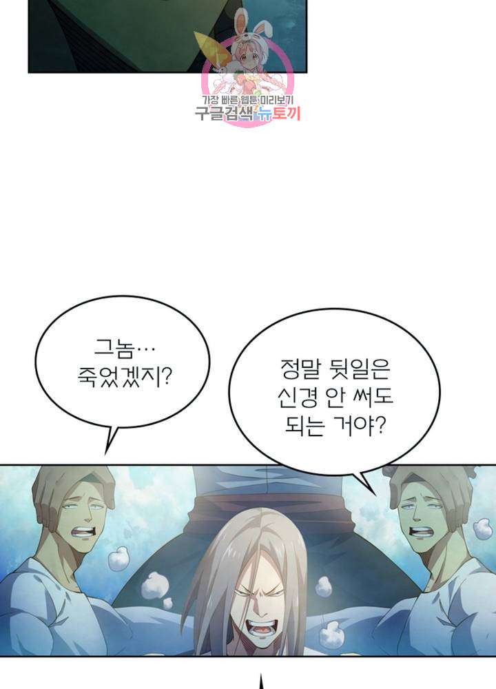 블러디 발렌타인: 인류종말 324화 - 웹툰 이미지 43