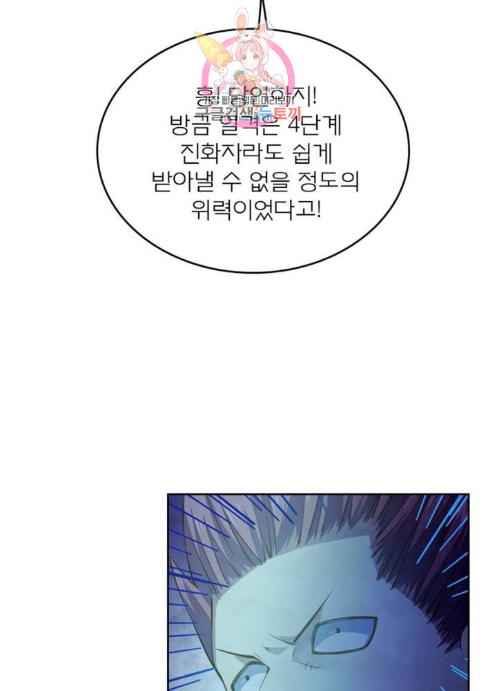 블러디 발렌타인: 인류종말 324화 - 웹툰 이미지 44