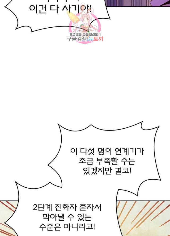 블러디 발렌타인: 인류종말 324화 - 웹툰 이미지 56