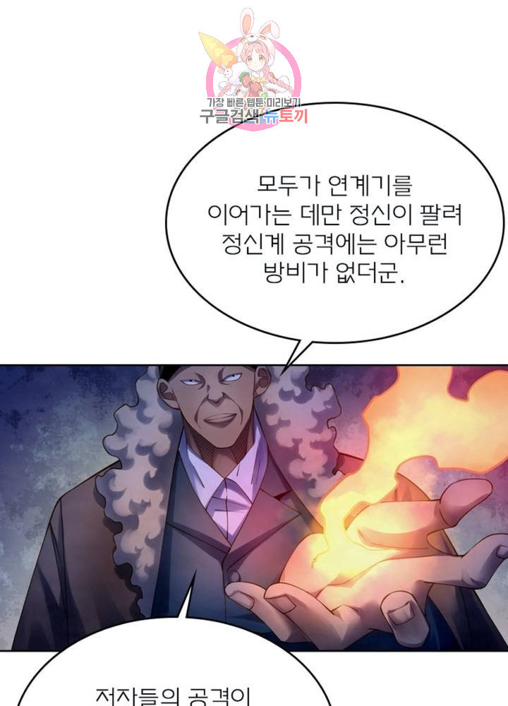 블러디 발렌타인: 인류종말 324화 - 웹툰 이미지 71