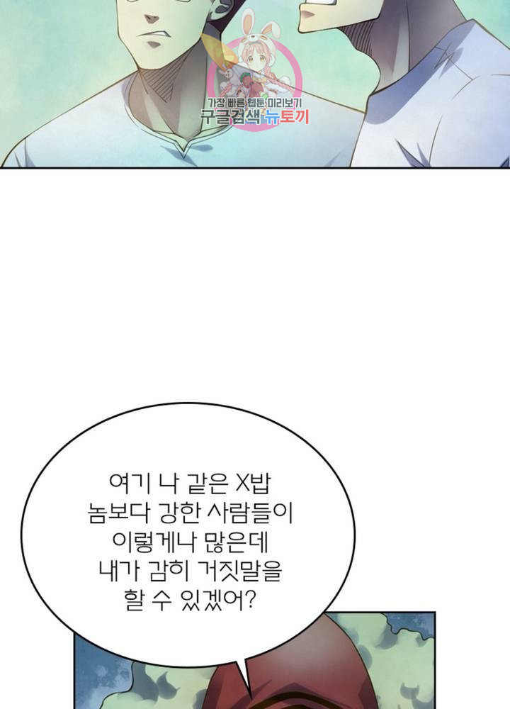 블러디 발렌타인: 인류종말 324화 - 웹툰 이미지 73