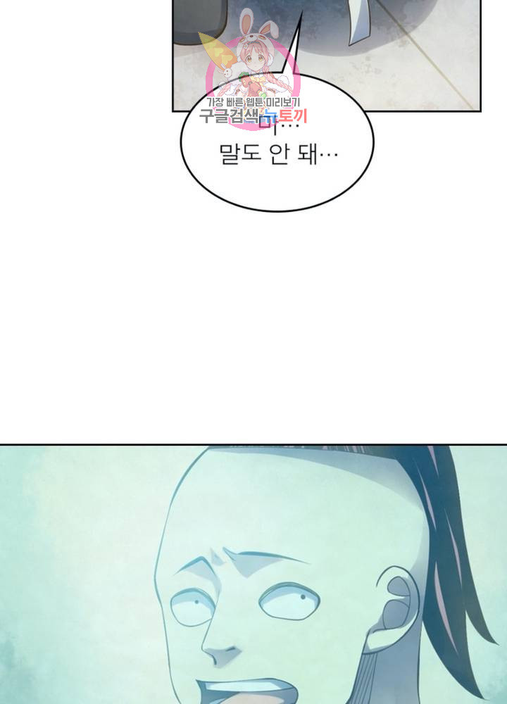 블러디 발렌타인: 인류종말 324화 - 웹툰 이미지 87