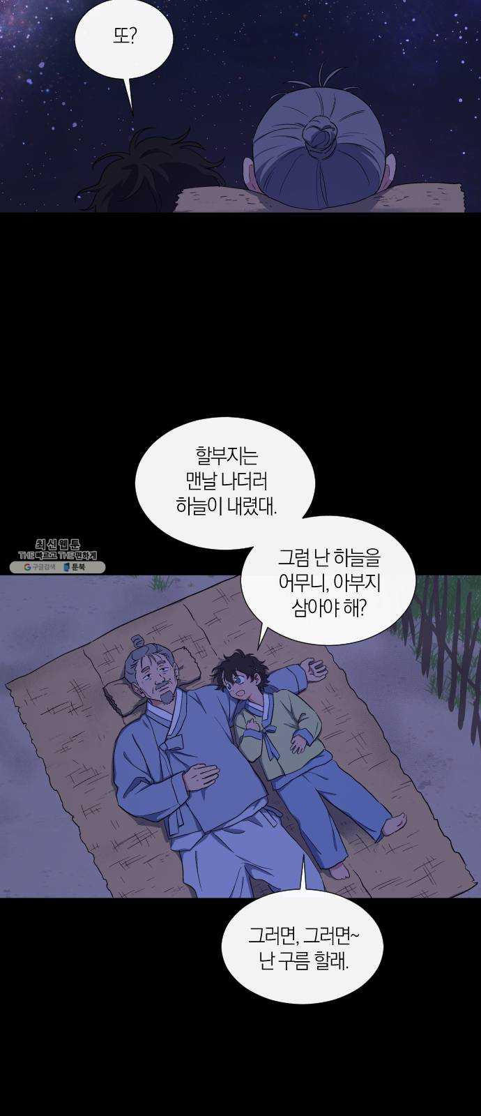 왕세자 입학도 56장 홀눈맞음 (1) - 웹툰 이미지 2