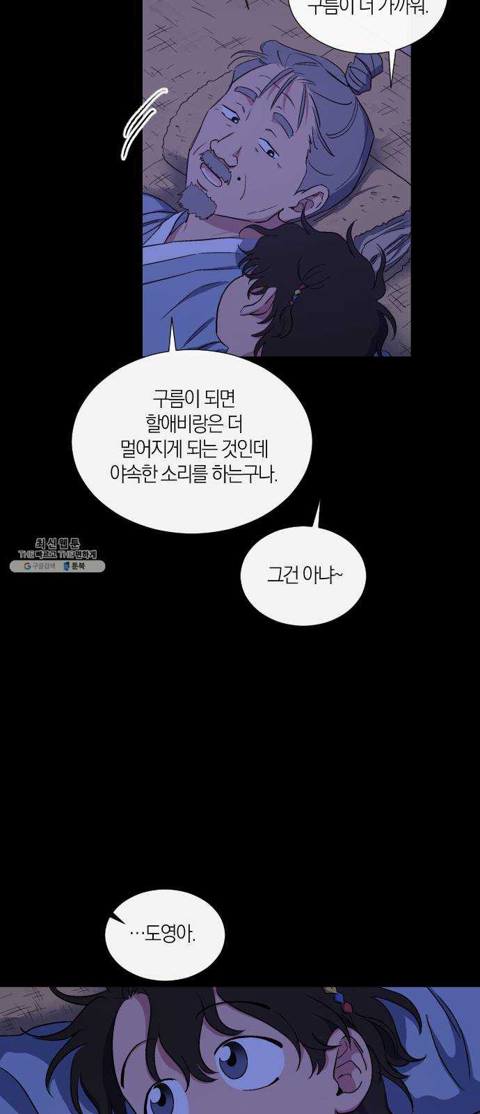 왕세자 입학도 56장 홀눈맞음 (1) - 웹툰 이미지 4