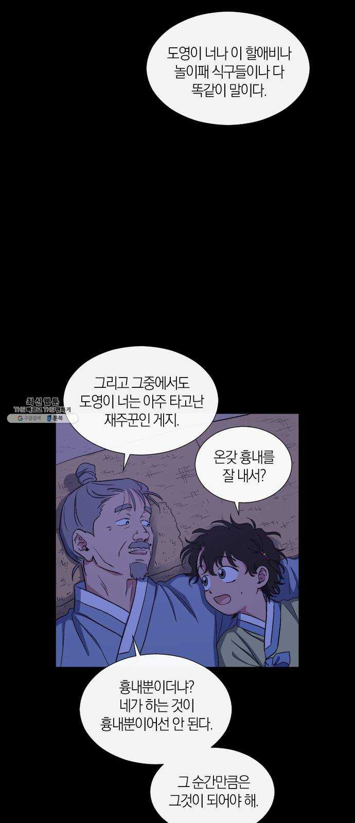 왕세자 입학도 56장 홀눈맞음 (1) - 웹툰 이미지 7