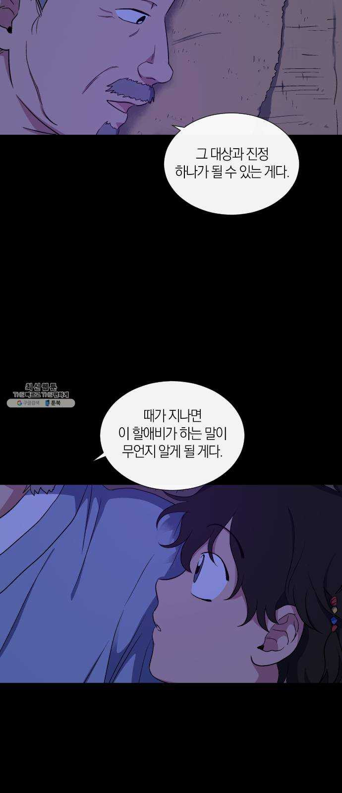 왕세자 입학도 56장 홀눈맞음 (1) - 웹툰 이미지 11