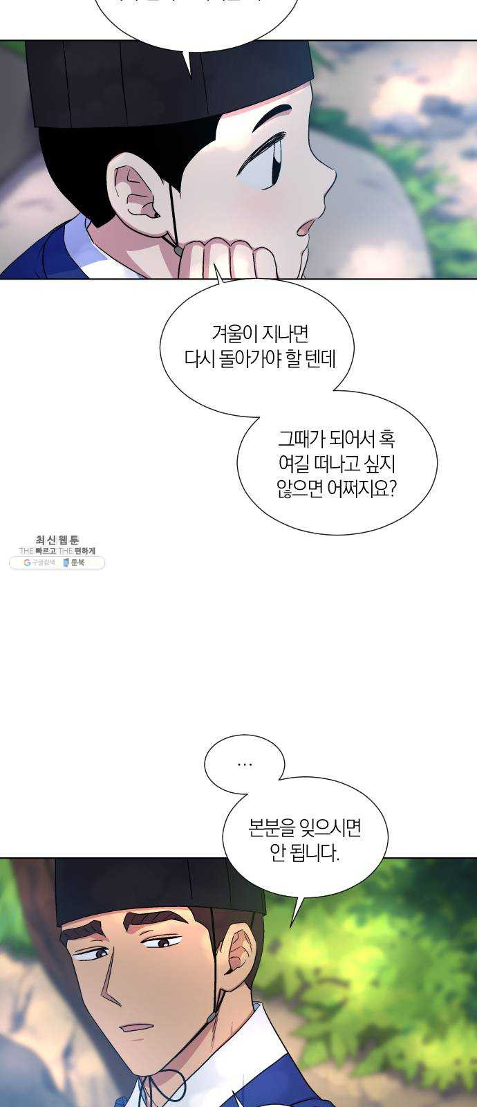 왕세자 입학도 56장 홀눈맞음 (1) - 웹툰 이미지 20