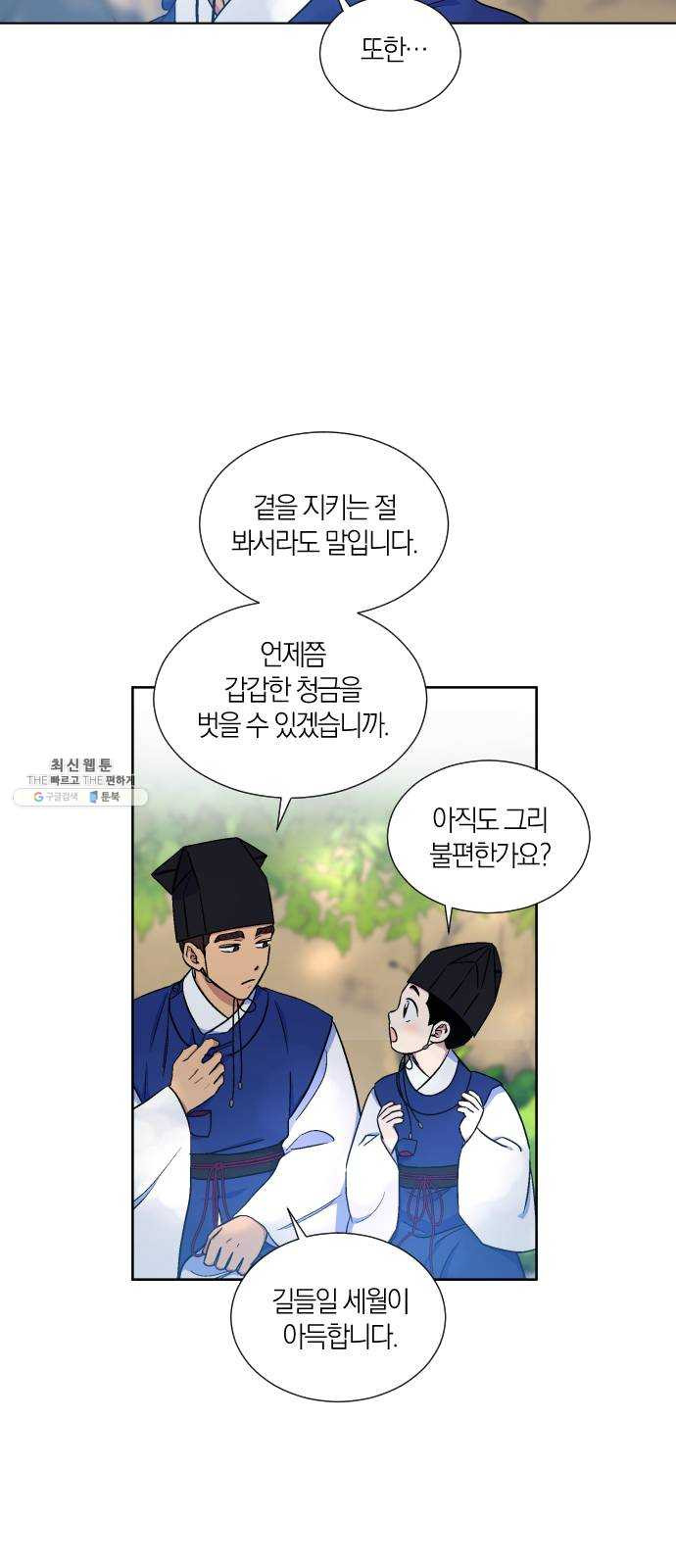 왕세자 입학도 56장 홀눈맞음 (1) - 웹툰 이미지 21