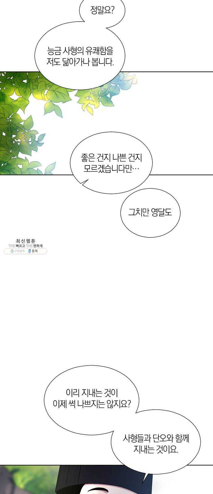 왕세자 입학도 56장 홀눈맞음 (1) - 웹툰 이미지 23