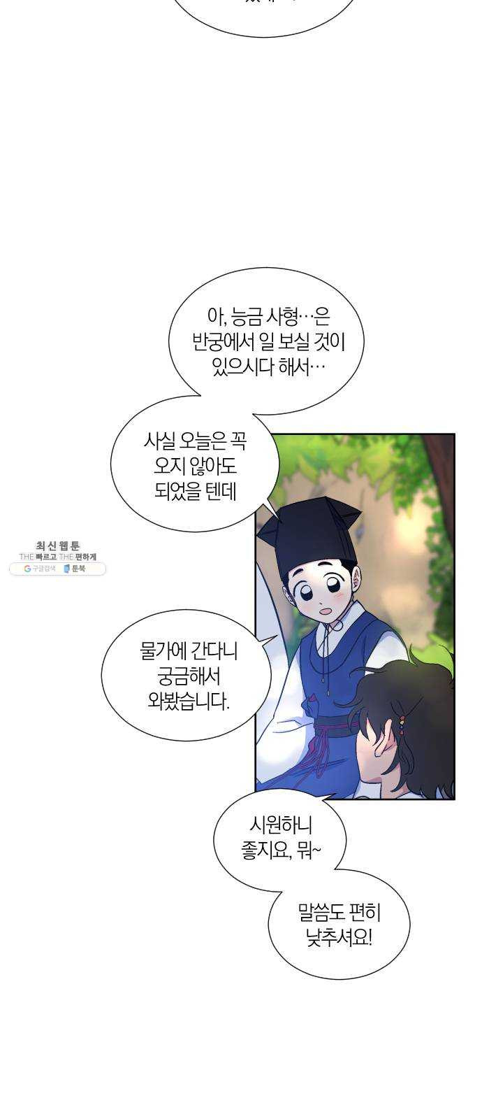 왕세자 입학도 56장 홀눈맞음 (1) - 웹툰 이미지 28