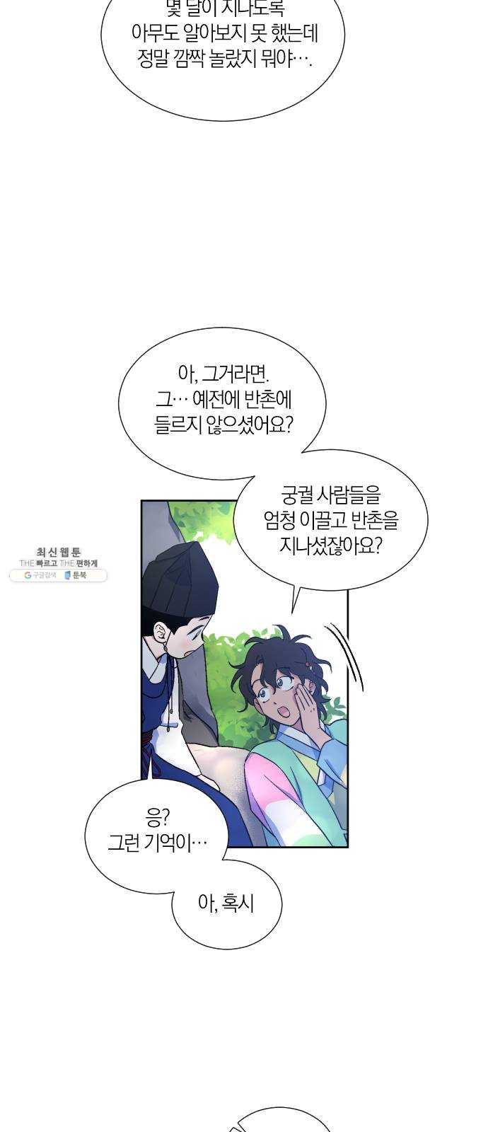 왕세자 입학도 56장 홀눈맞음 (1) - 웹툰 이미지 33