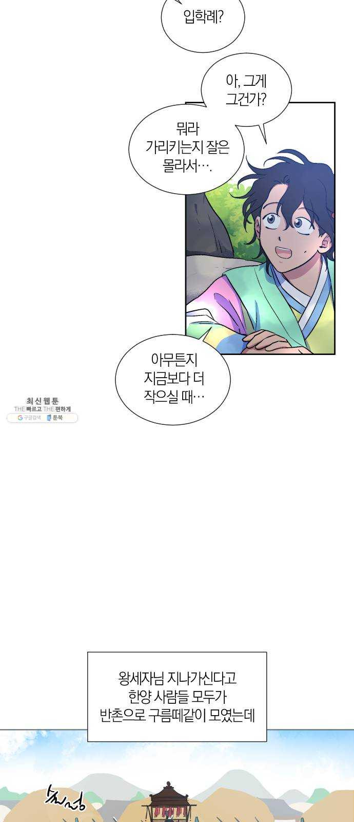 왕세자 입학도 56장 홀눈맞음 (1) - 웹툰 이미지 34