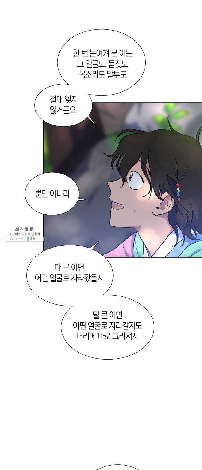 왕세자 입학도 56장 홀눈맞음 (1) - 웹툰 이미지 38