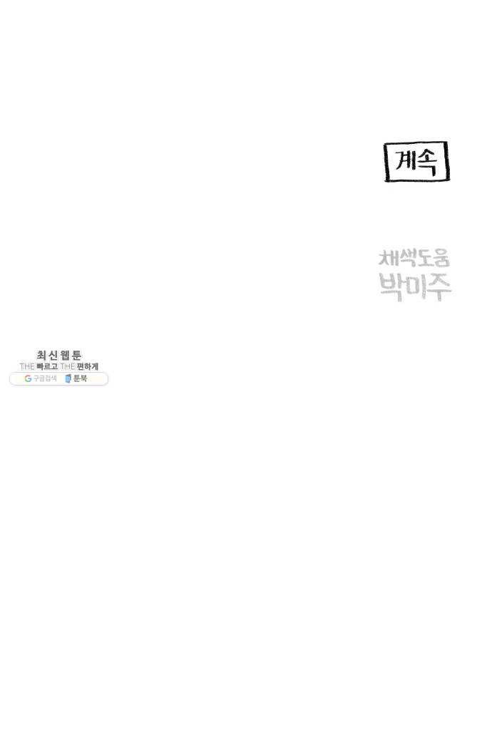 지옥급식 18화. 악마(2) - 웹툰 이미지 40