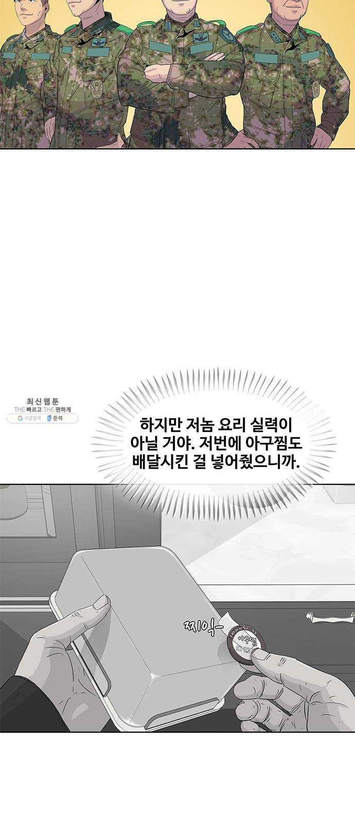 취사병 전설이 되다 106화 ： 군단장의 후회 - 웹툰 이미지 5