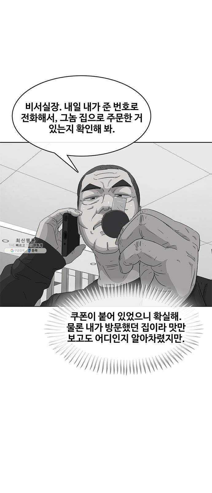 취사병 전설이 되다 106화 ： 군단장의 후회 - 웹툰 이미지 6