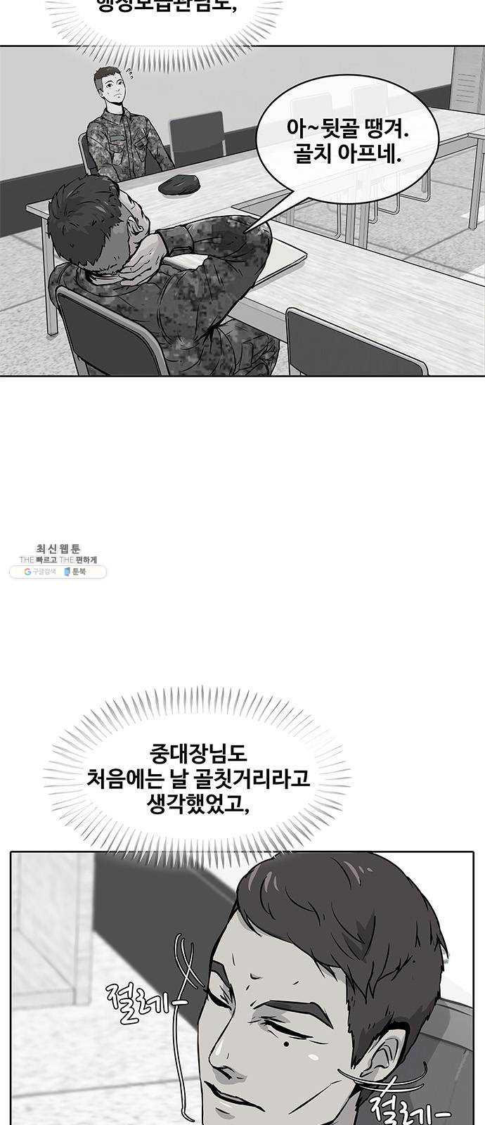 취사병 전설이 되다 106화 ： 군단장의 후회 - 웹툰 이미지 10