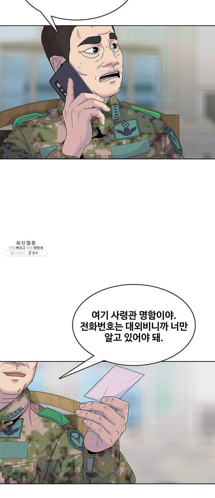 취사병 전설이 되다 106화 ： 군단장의 후회 - 웹툰 이미지 16