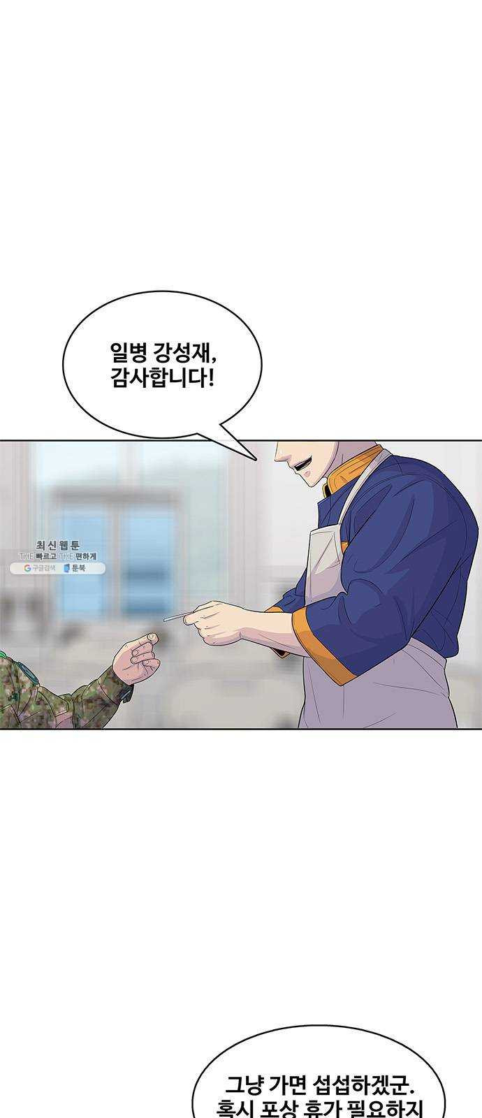 취사병 전설이 되다 106화 ： 군단장의 후회 - 웹툰 이미지 17