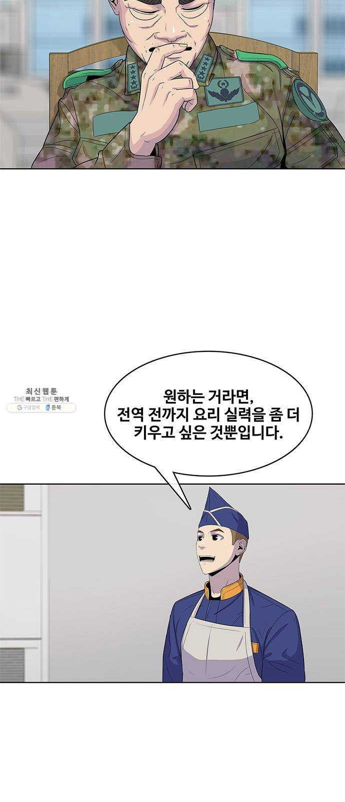 취사병 전설이 되다 106화 ： 군단장의 후회 - 웹툰 이미지 22