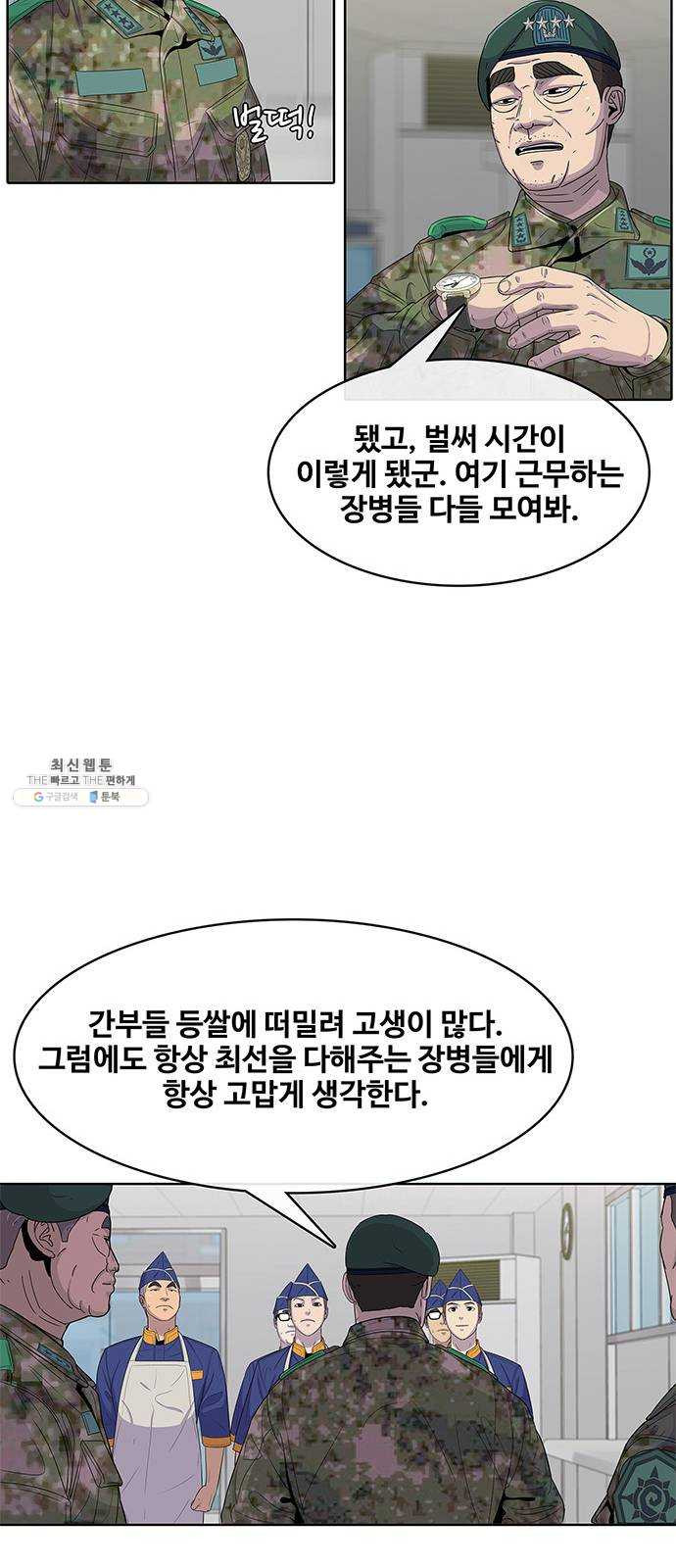 취사병 전설이 되다 106화 ： 군단장의 후회 - 웹툰 이미지 31