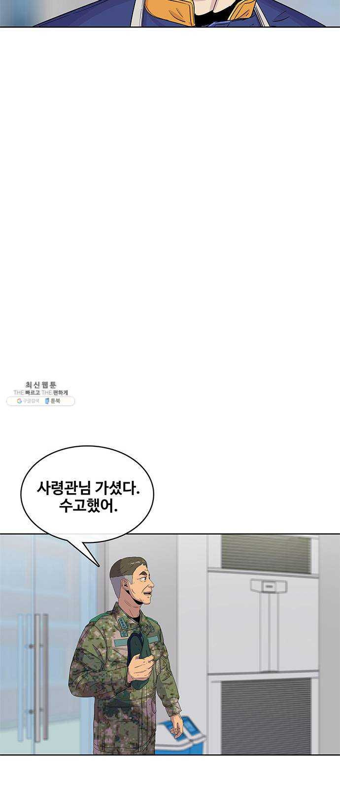 취사병 전설이 되다 106화 ： 군단장의 후회 - 웹툰 이미지 39