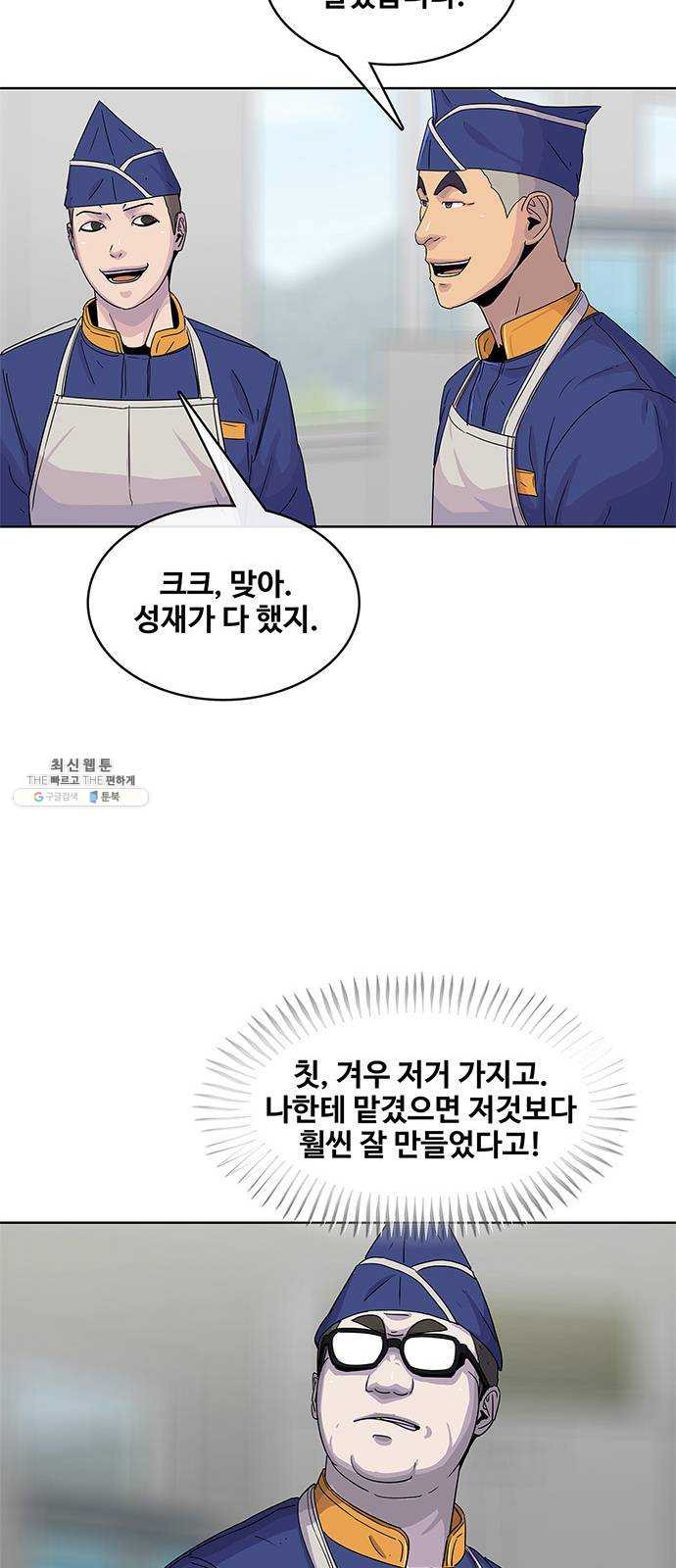 취사병 전설이 되다 106화 ： 군단장의 후회 - 웹툰 이미지 43