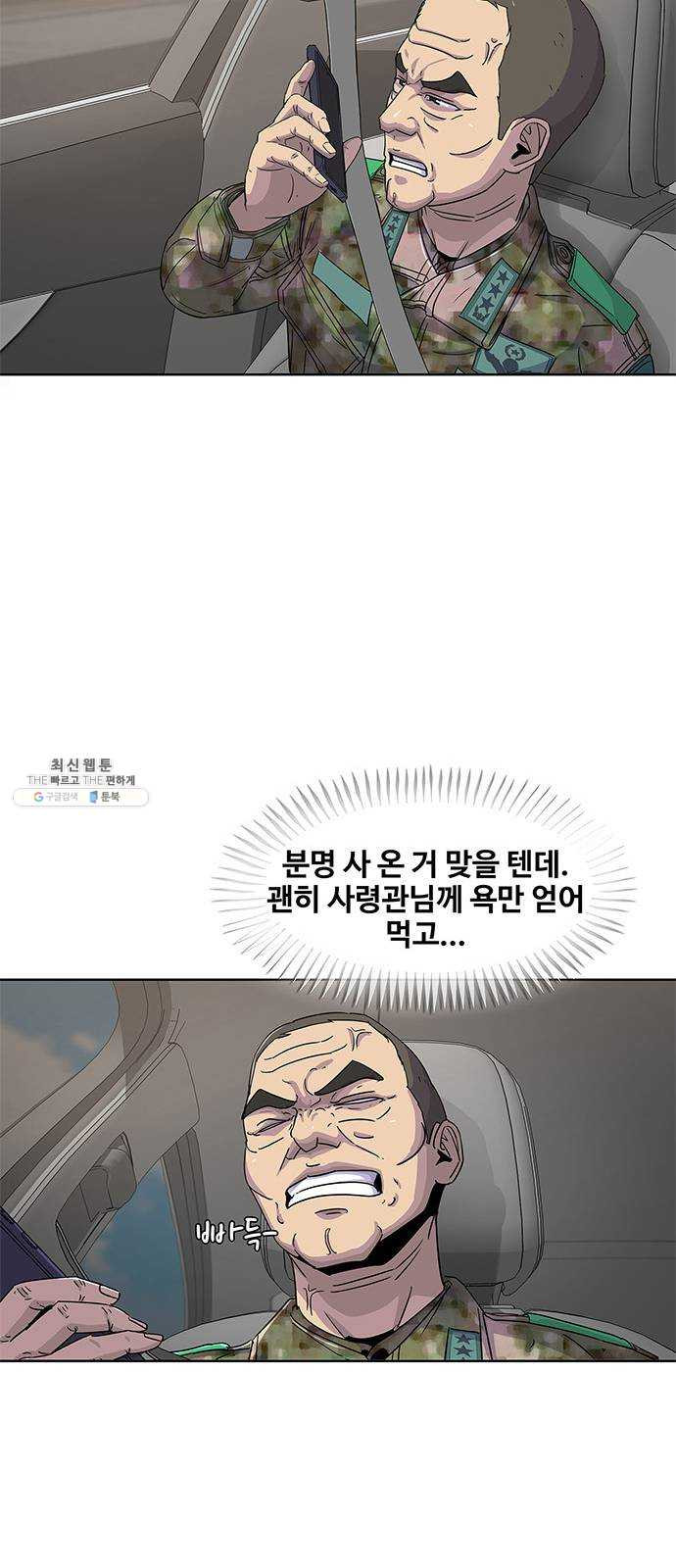 취사병 전설이 되다 106화 ： 군단장의 후회 - 웹툰 이미지 45