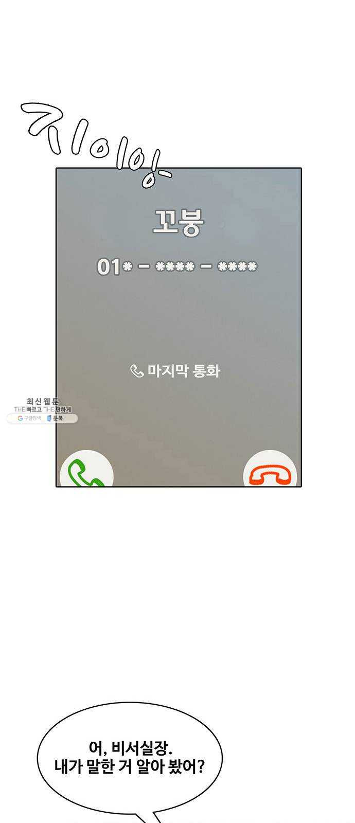 취사병 전설이 되다 106화 ： 군단장의 후회 - 웹툰 이미지 46