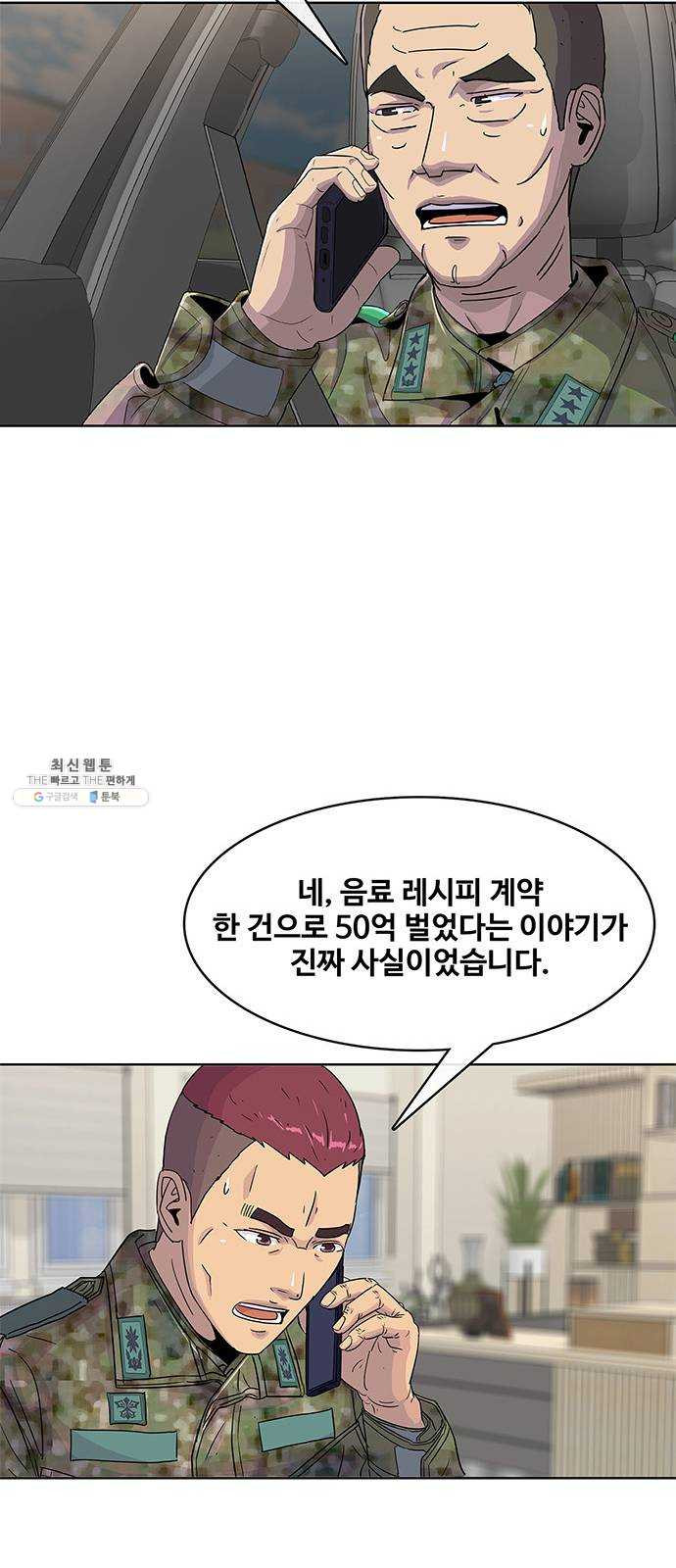 취사병 전설이 되다 106화 ： 군단장의 후회 - 웹툰 이미지 47