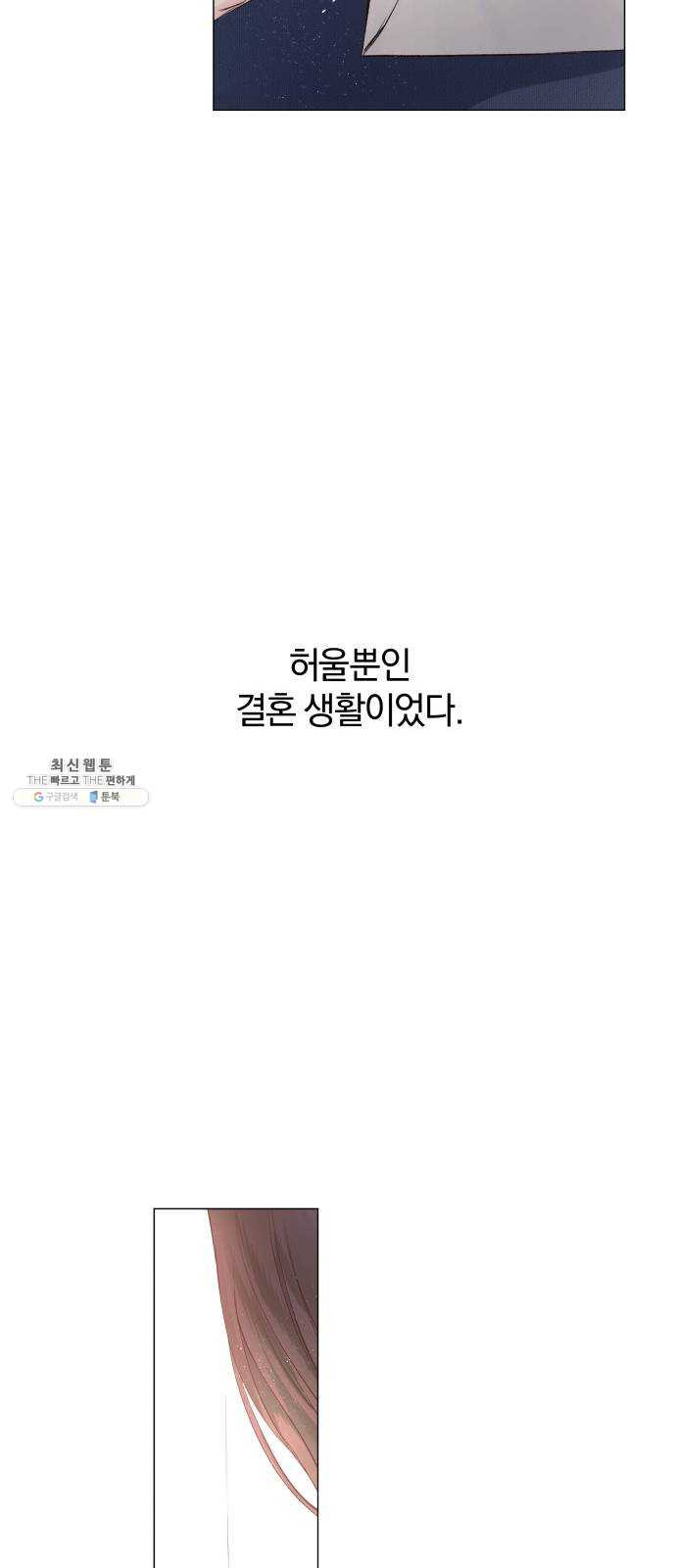 반드시 해피엔딩 2화 - 웹툰 이미지 61