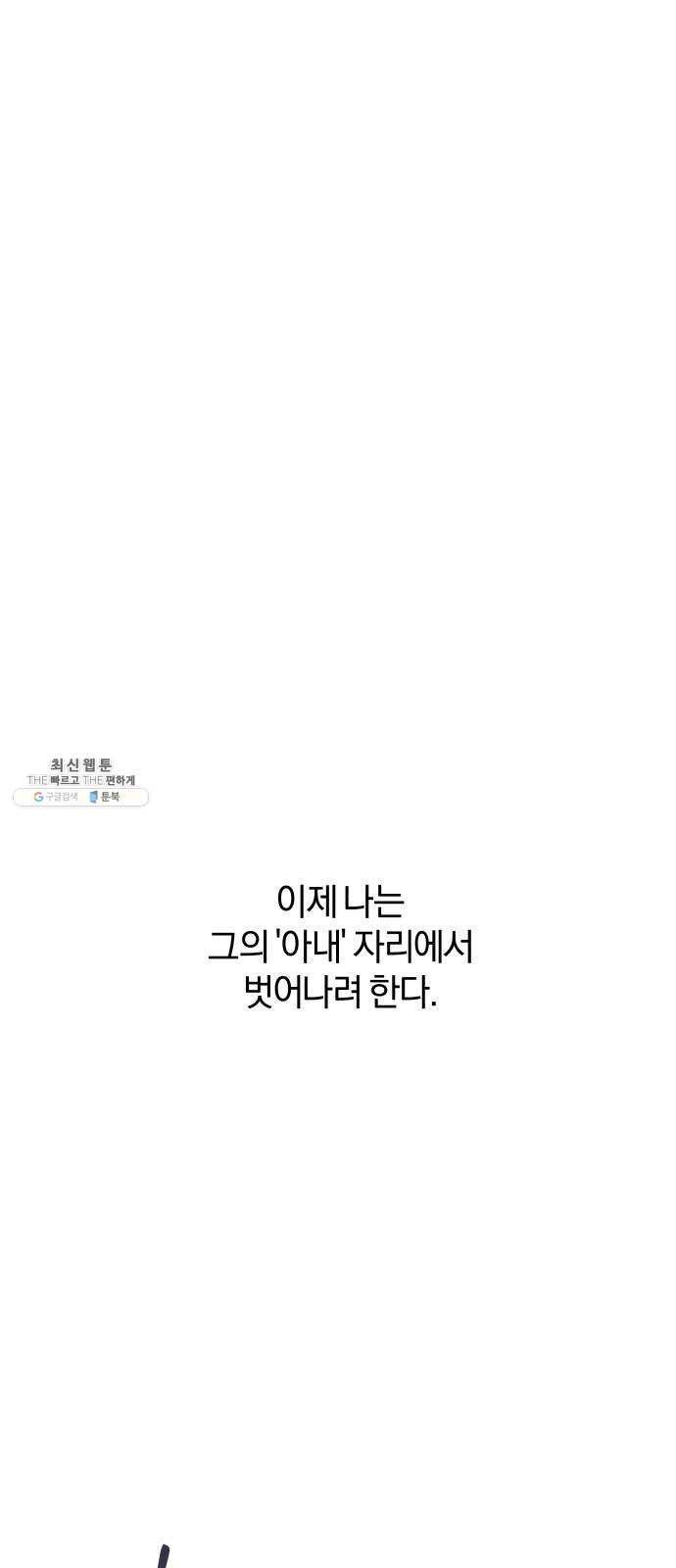 반드시 해피엔딩 2화 - 웹툰 이미지 100