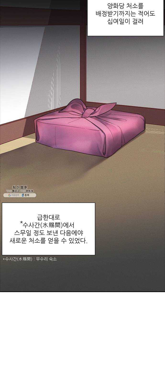 광해의 연인 42화 - 웹툰 이미지 2