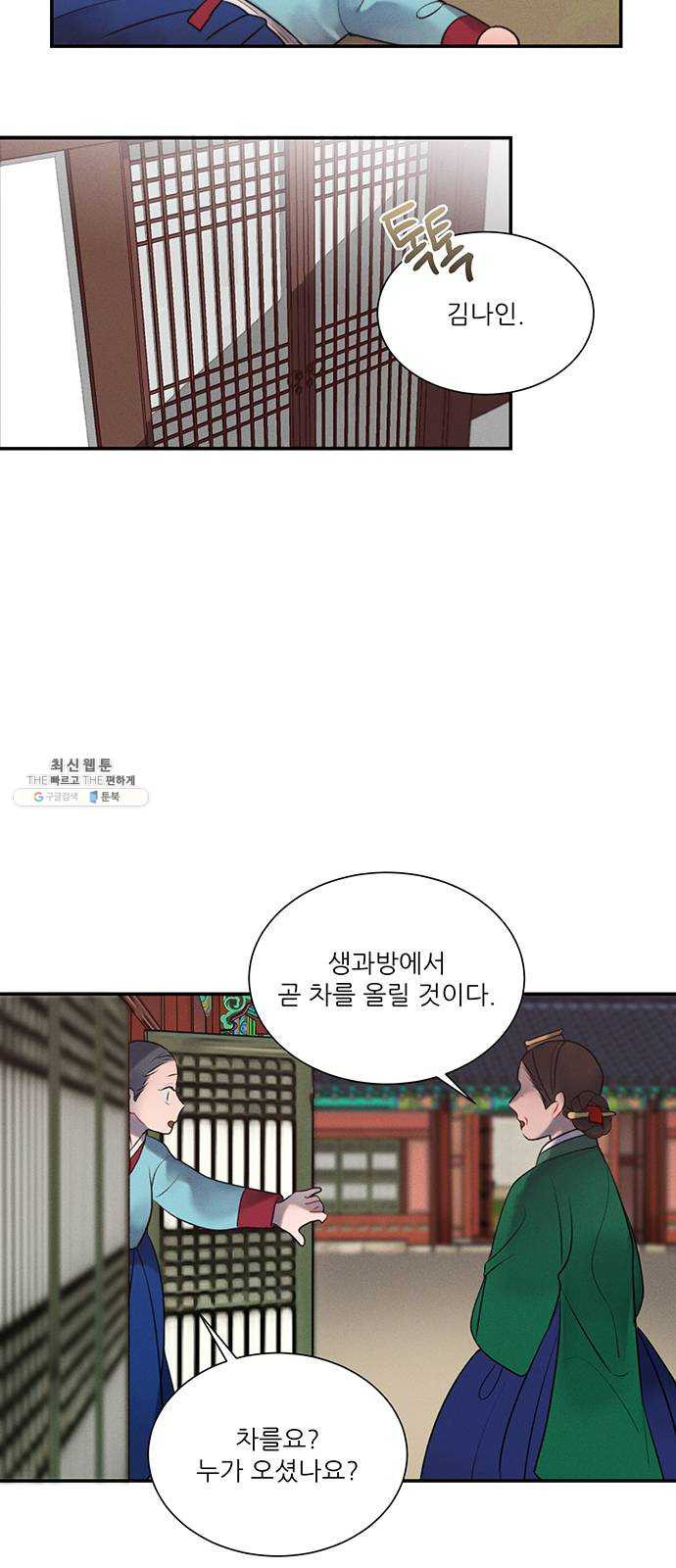 광해의 연인 42화 - 웹툰 이미지 6