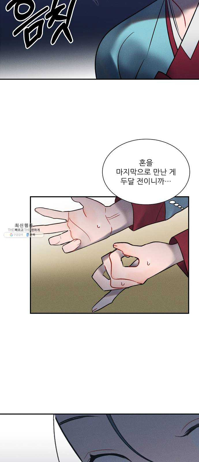 광해의 연인 42화 - 웹툰 이미지 33