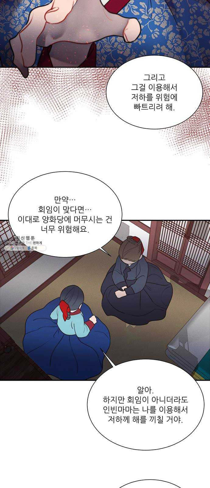 광해의 연인 42화 - 웹툰 이미지 42