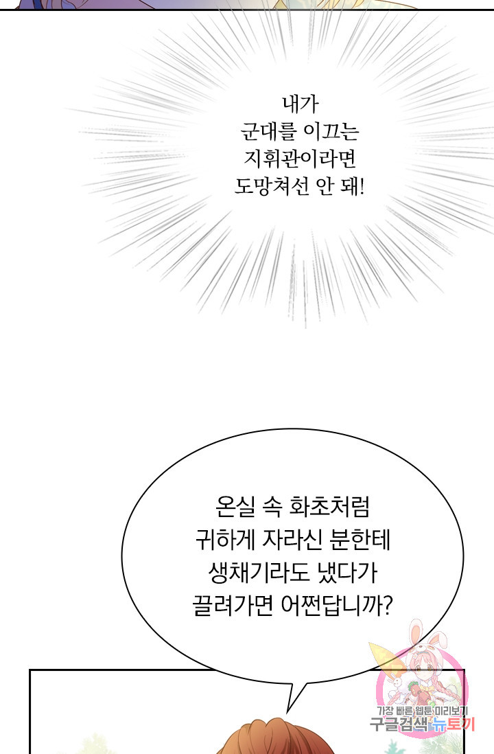 테오도르의 노래 60화 - 웹툰 이미지 64