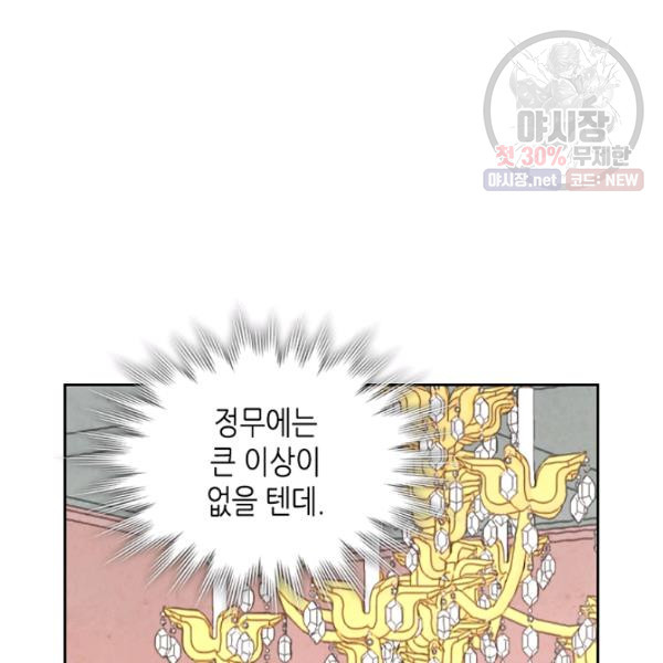 황제와 여기사 106화 - 웹툰 이미지 30