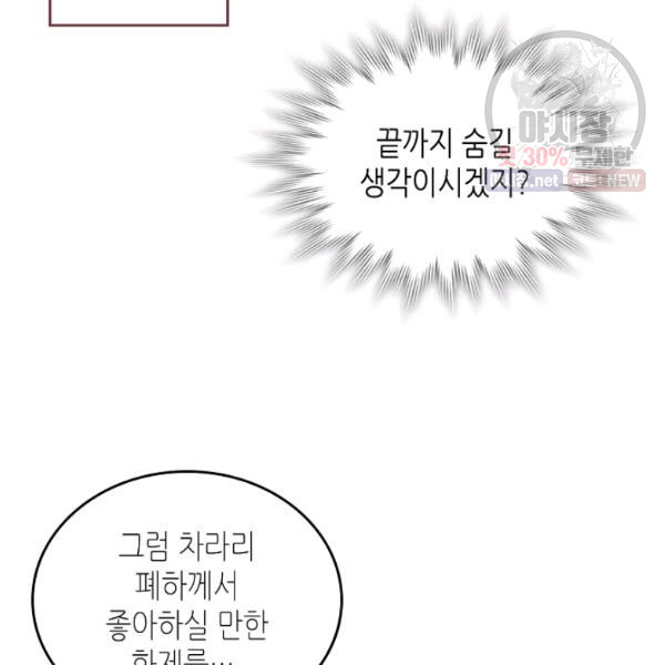 황제와 여기사 106화 - 웹툰 이미지 40