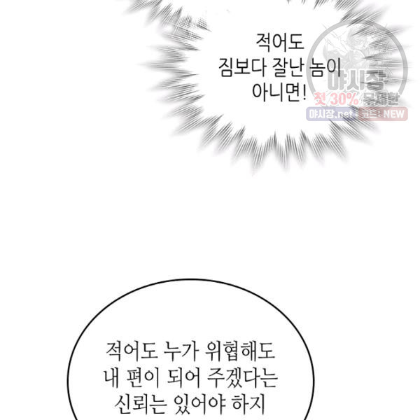 황제와 여기사 106화 - 웹툰 이미지 88