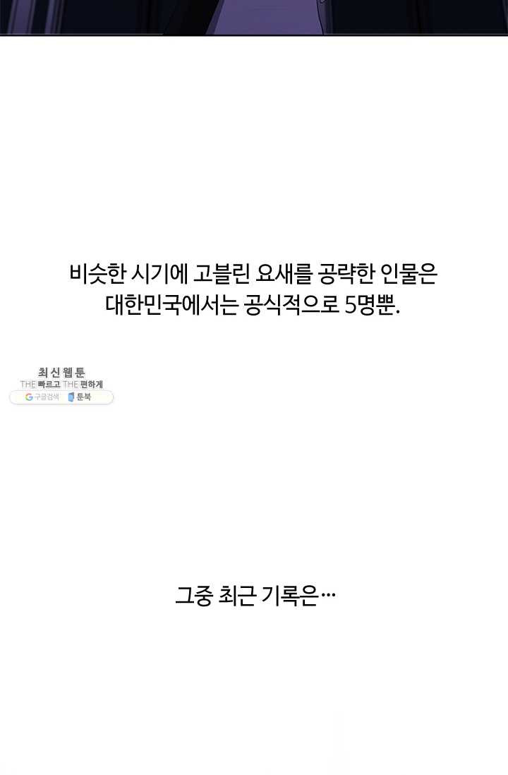 나 혼자 소설 속 망나니 49화 - 웹툰 이미지 3