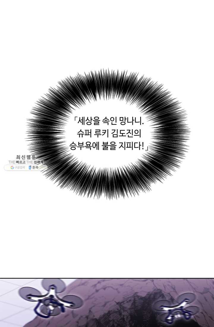 나 혼자 소설 속 망나니 49화 - 웹툰 이미지 6