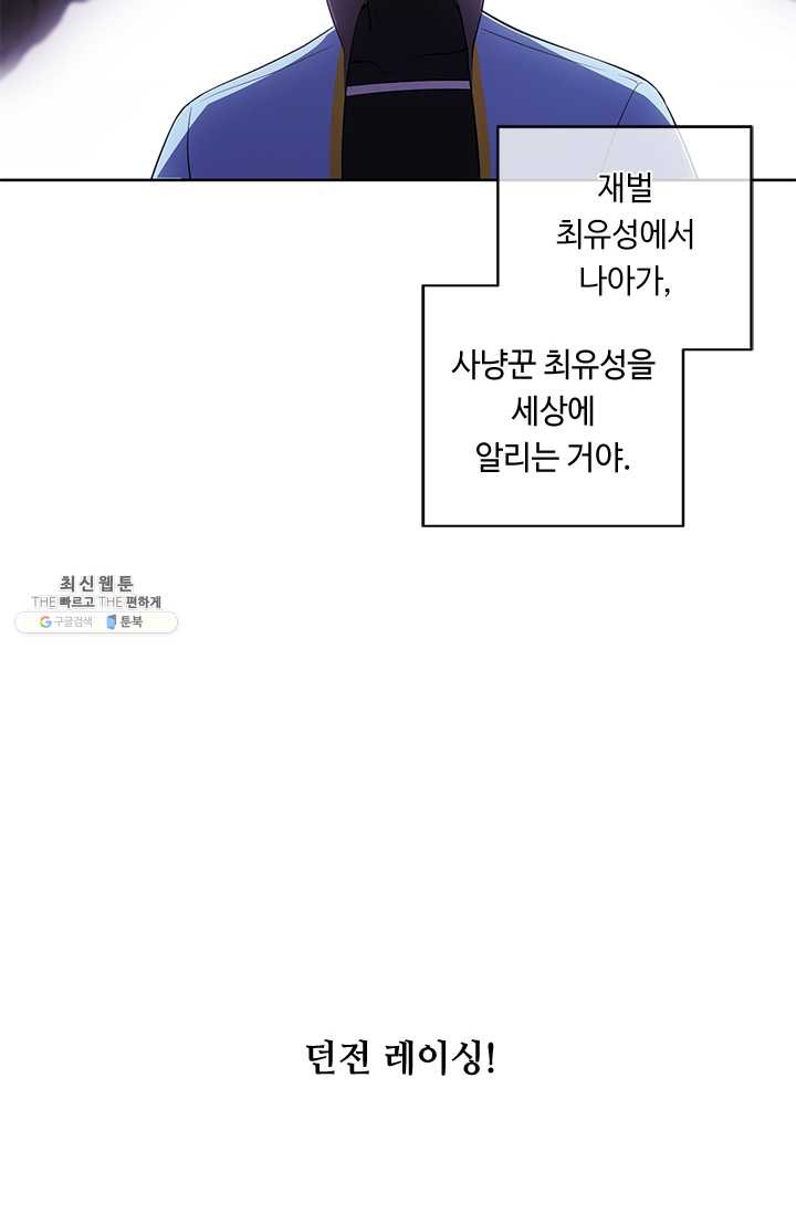 나 혼자 소설 속 망나니 49화 - 웹툰 이미지 10