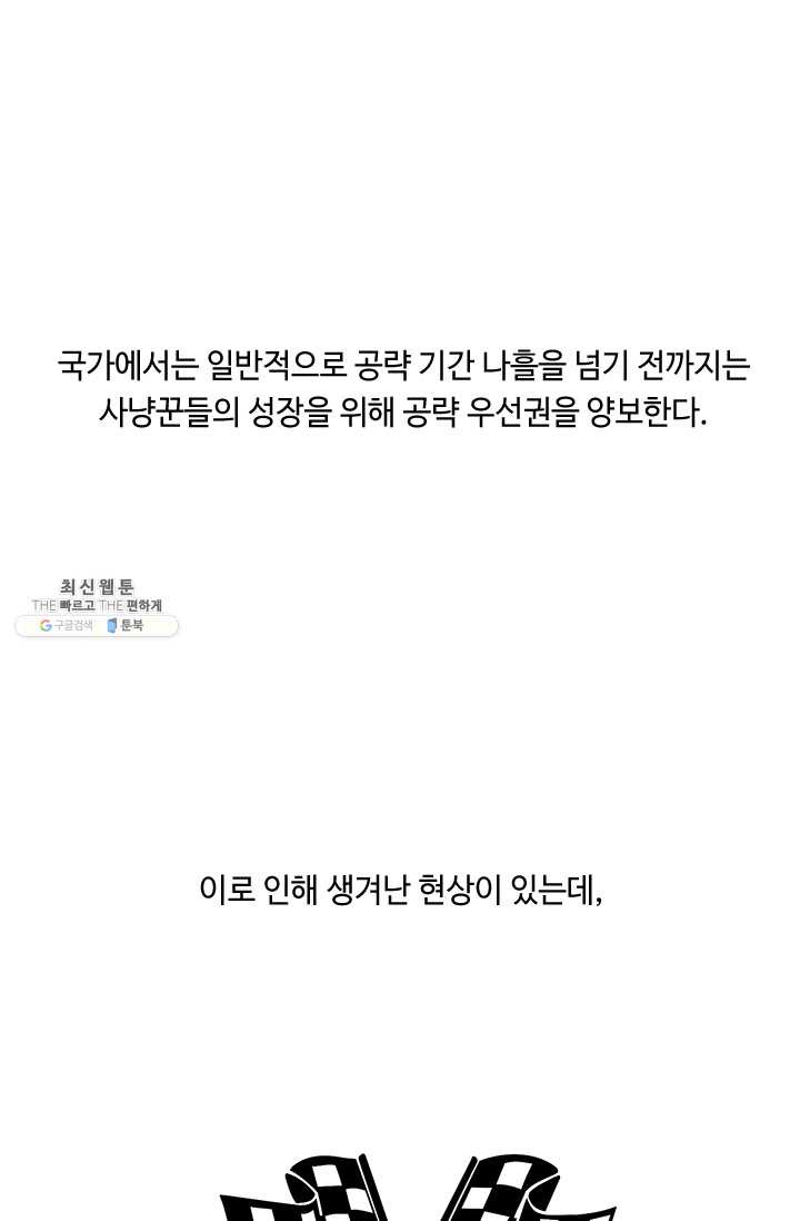 나 혼자 소설 속 망나니 49화 - 웹툰 이미지 13