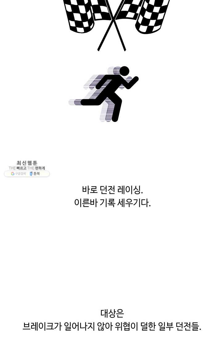 나 혼자 소설 속 망나니 49화 - 웹툰 이미지 14