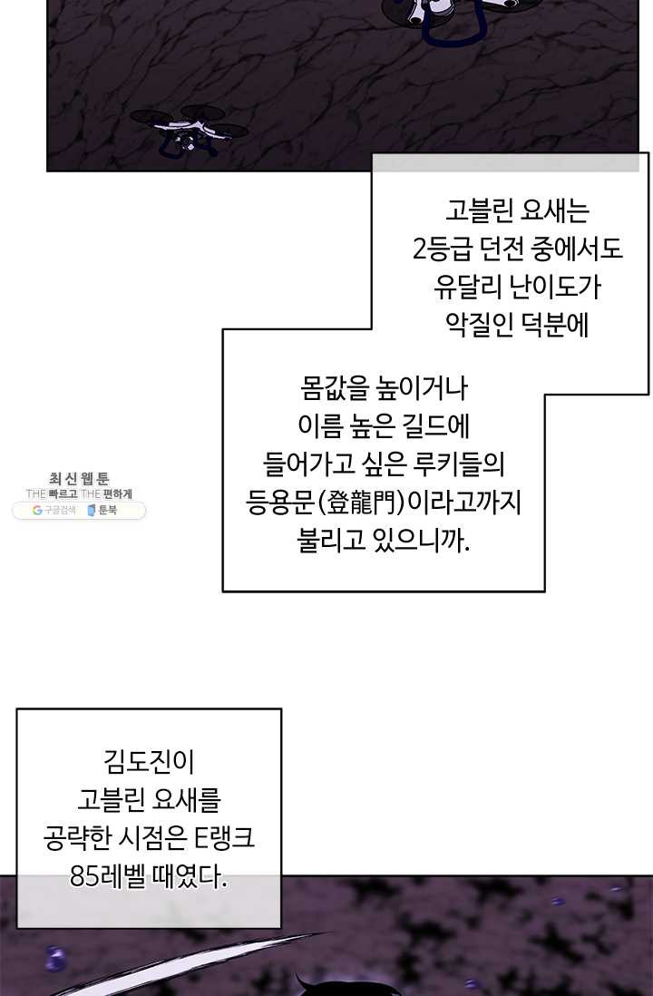 나 혼자 소설 속 망나니 49화 - 웹툰 이미지 20