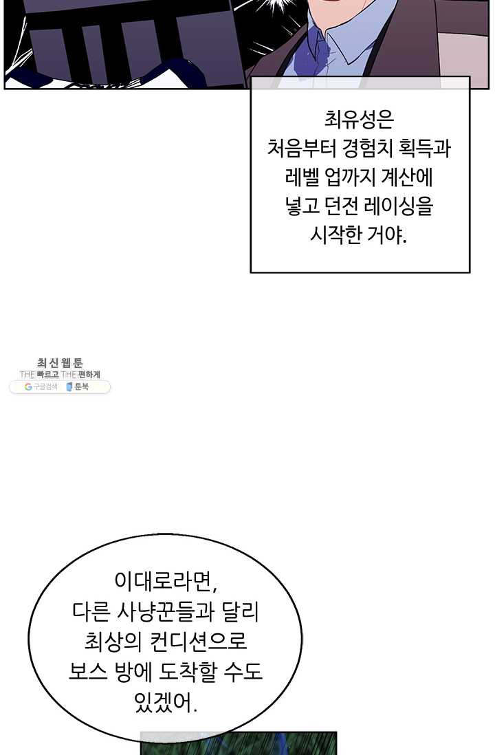 나 혼자 소설 속 망나니 49화 - 웹툰 이미지 59