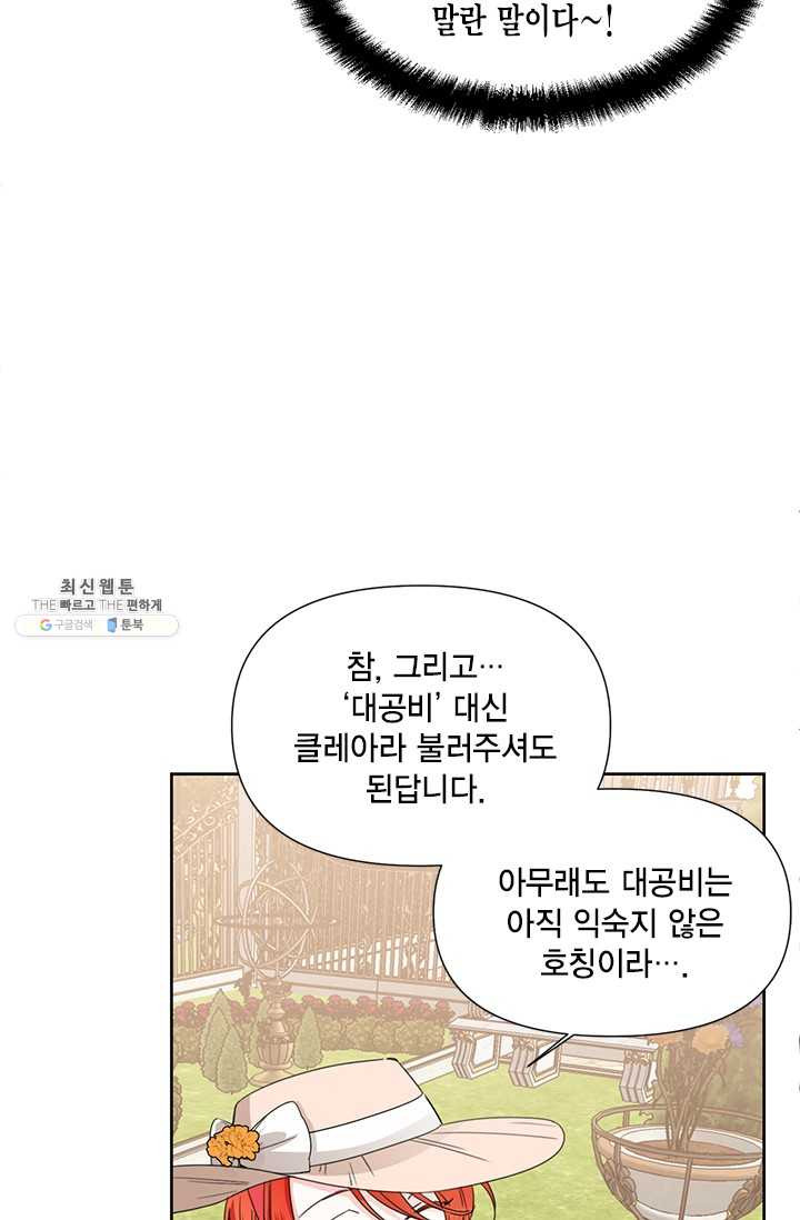 시한부 악녀의 해피엔딩 41화 - 웹툰 이미지 23